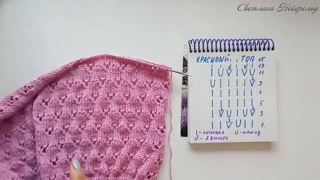 Красивый топ спицами. Узор. 1 часть