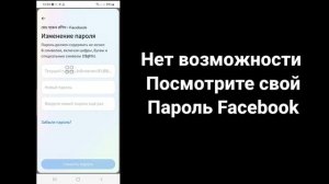 Как найти пароль Facebook, если вы его забыли (новинка 2023 г.) || См. пароль Facebook