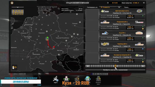ЕДЕМ ДАЛЁКОЙ ДОРОГОЙ | EURO TRUCK SIMULATOR 2