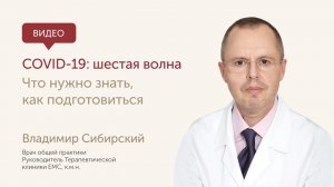 Шестая волна COVID-19: проверьте иммунитет, пройдите диагностику