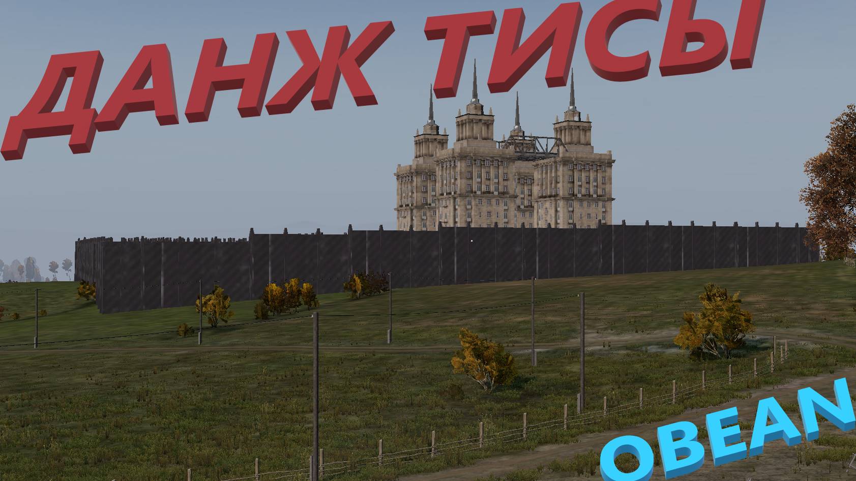 Dayz Данж тисы,The illussion of life pve Cherno #game #dayzpve #pve