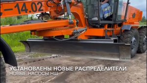 Грейдер ГС-14.02 после кап. ремонта