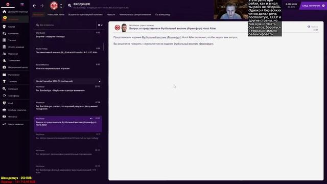Комната ожидания "Богоподобной" FM22. Football Manager 2021 (стрим) #20 смотреть онлайн