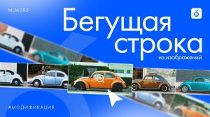 Как сделать бегущую строку из картинок на Тильде