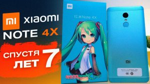 Redmi Note 4X в 2023 году - СПУСТЯ 7 ЛЕТ!