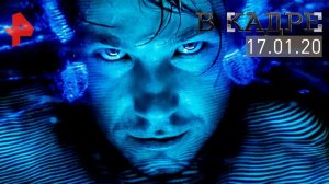 [#ВКадре]: о чем предупреждает «Вторжение»?