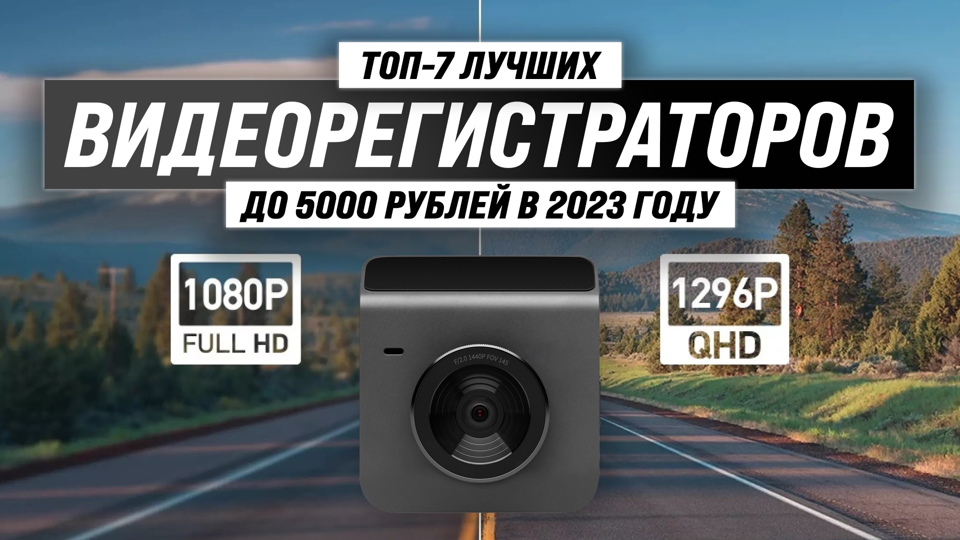 Видеорегистратор до 5000 рублей