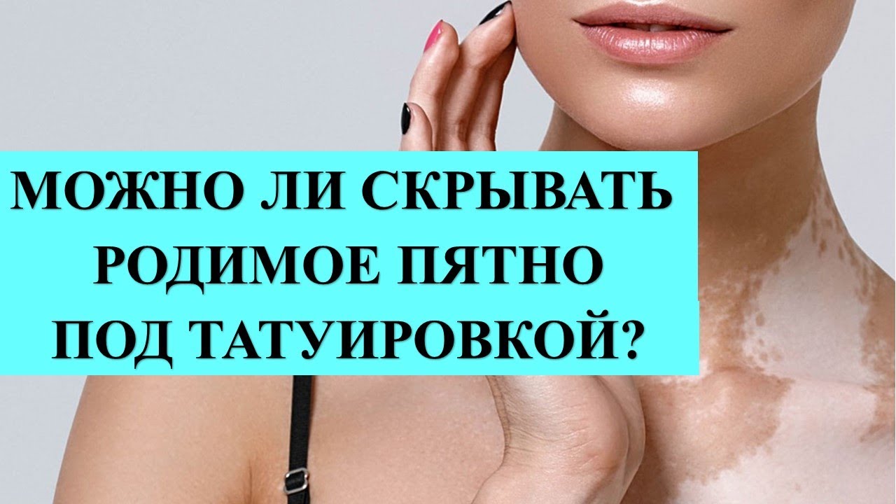 Скрытое пятно