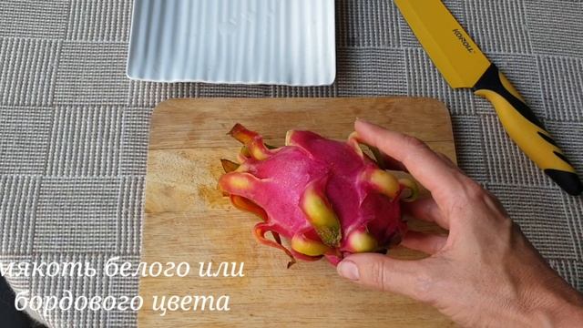 Тайские фрукты. Питайя (питахайя, драконий фрукт) смотреть онлайн