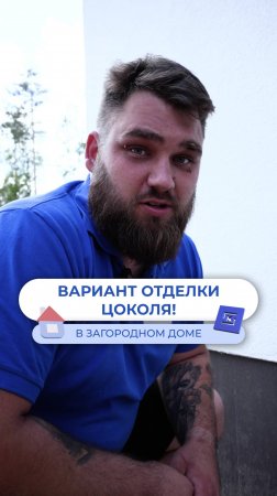 Вариант отделки цоколя! 🏡