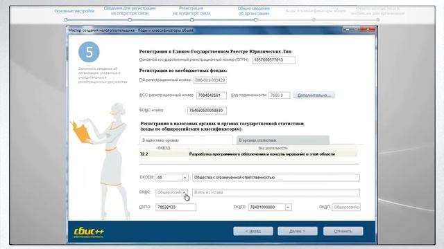 Мастер создания налогоплательщика в СБиС 2.4.