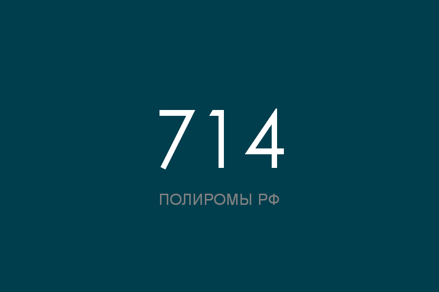 Номер 714