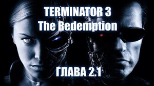 Прохождение Terminator 3: The Redemption Глава 2.1 Playstation PS2  (720p)