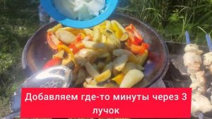 Картофель и овощи на садже на берегу озера