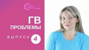Ребенок кусает грудь во время кормления