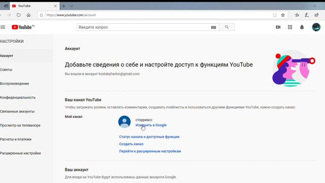 КАК ПОМЕНЯТЬ НАЗВАНИЕ КАНАЛА смотреть онлайн