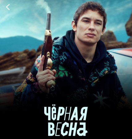 Черная весна-2022 #shorts#Никита Кологривый#сериалы#Россия