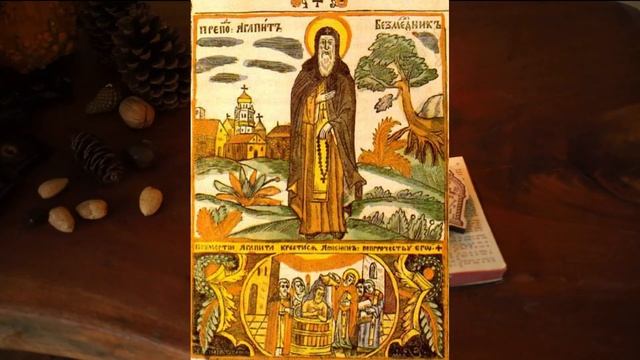 June 1 Prologue: Holy Martyr Justin the philosopher; Holy Father Agapitus of the Kiev Caves. смотреть онлайн