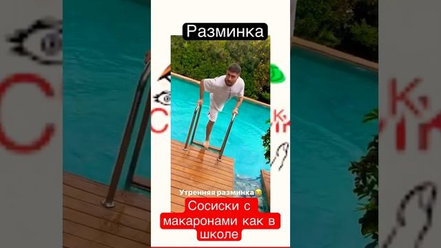 Учитесь у Давы!Утренняя разминка!