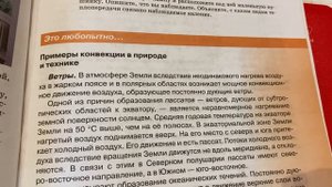 Физика 8 кл/А.В.Перышкин/: Тема: Конвекция/25.09.22