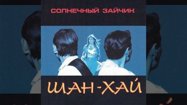 Солнечный зайчик