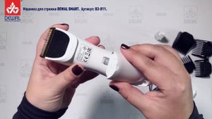 ☰ Обзор!!! ☰ МАШИНКА для СРИЖКИ DEWAL SMART для домашнего и профессионального использования.