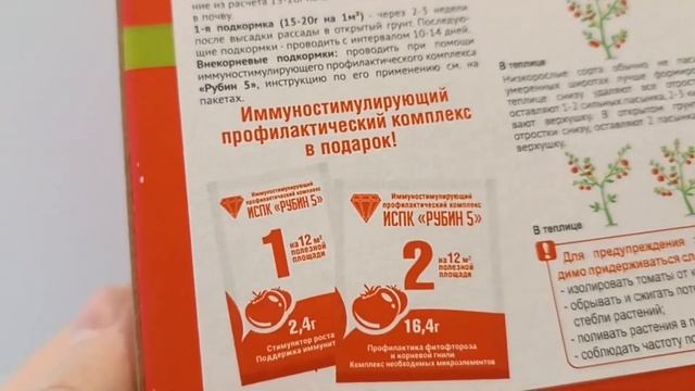 Удобрение КРАСНЫЙ ВЕЛИКАН для томатов. Фермерское хозяйство Ивановское. Обзор, видео, инструкция.