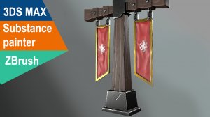 3DS Max/ZBrush/Substance Painter - Стилизованный средневековый столб