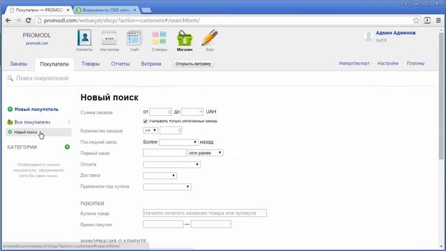 2.1 Как комфортно перейти на Shop Script 6 смотреть онлайн