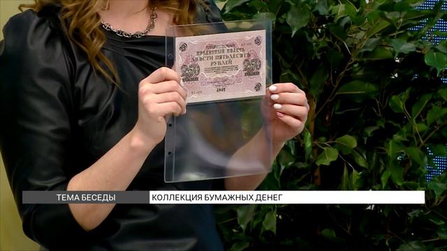 Коллекция бумажных денег