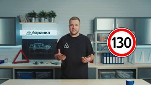 Курс ПДД - Движение по автомагистрали // Дорожные знаки, скоростной режим, максимальная скорость