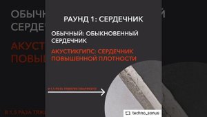 Акустический гипсокартон против Обычного #technosonus #мастеровой #шумоизоляция