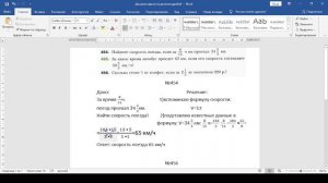 Математика 6 класс_ Учимся решать задачи на ДЕЛЕНИЕ ДРОБЕЙ