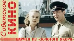 ТРЕЙЛЕР. Бармен из Золотого якоря.
