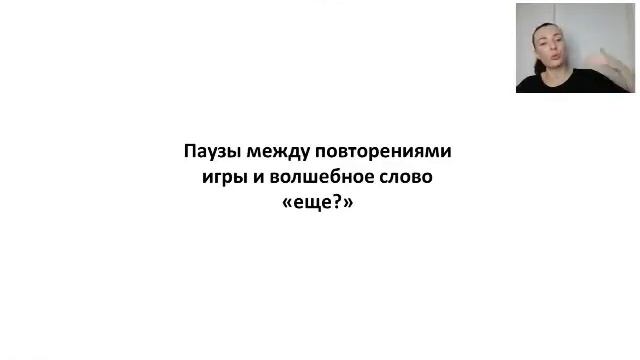 Формирование игровых навыков у детей с аутизмом в домашних условиях (День 1)