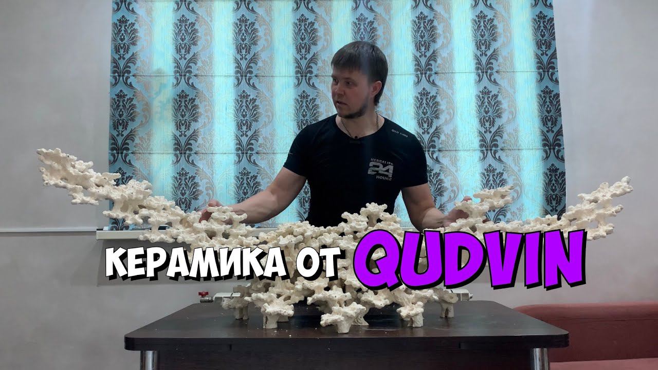 Керамика от Qudvin | Декорация на заказ