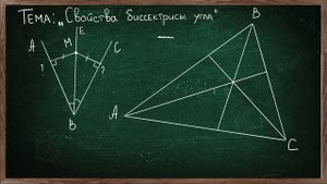Урок по теме СВОЙСТВА БИССЕКТРИСЫ УГЛА 8 КЛАСС ГЕОМЕТРИЯ