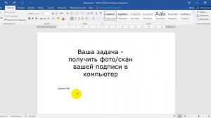 Вставка подписи в документ Ms. Word