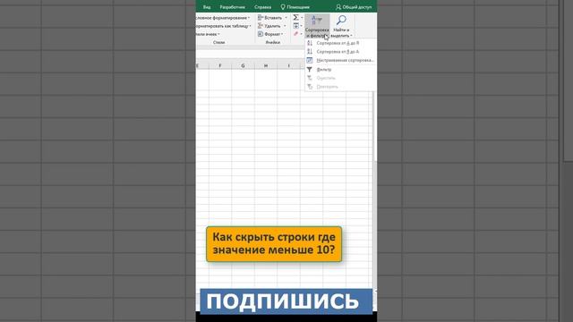 ✅Как в #excel скрыть строки? #эксель #shorts