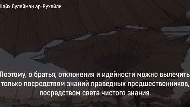 Что такое полезное знание? Шейх Сулейман Ар-Рухейли.