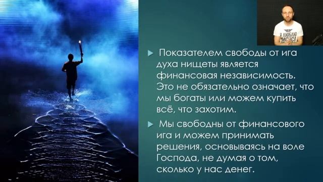 Христианская финансовая независимость | Александр Арчаков