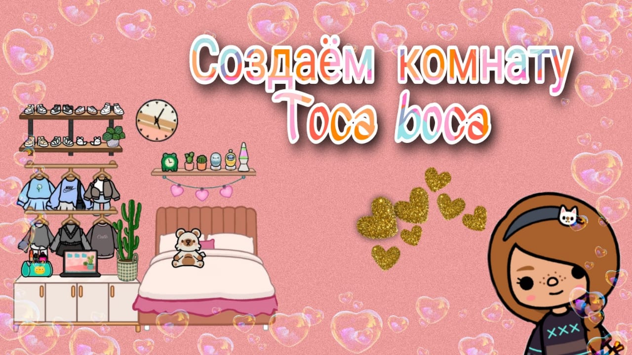 Обустраиваю комнату Тока Бока. Бумажный мир.