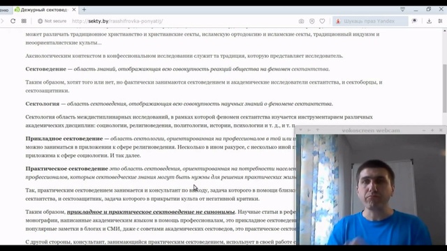 Олег Нагорный. Что такое сектоведение на самом деле?