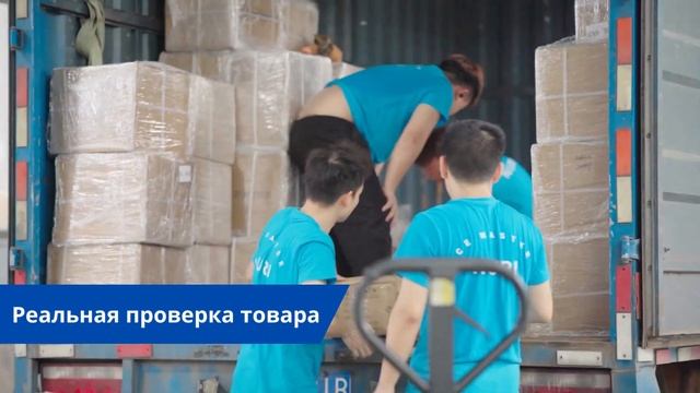 Закажите оптом товар из Китая. Доставка товаров в Россию и Казахстан, карго | CE-MASTER