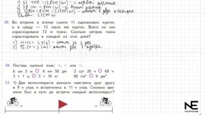 Задание №49 Страница  14. Математика 4 класс Моро Учебник Часть 2. ГДЗ. Умножение на числа оканчива