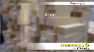 Оконная рама деревянная, створка из массива сосны! ВидеоОбзор!