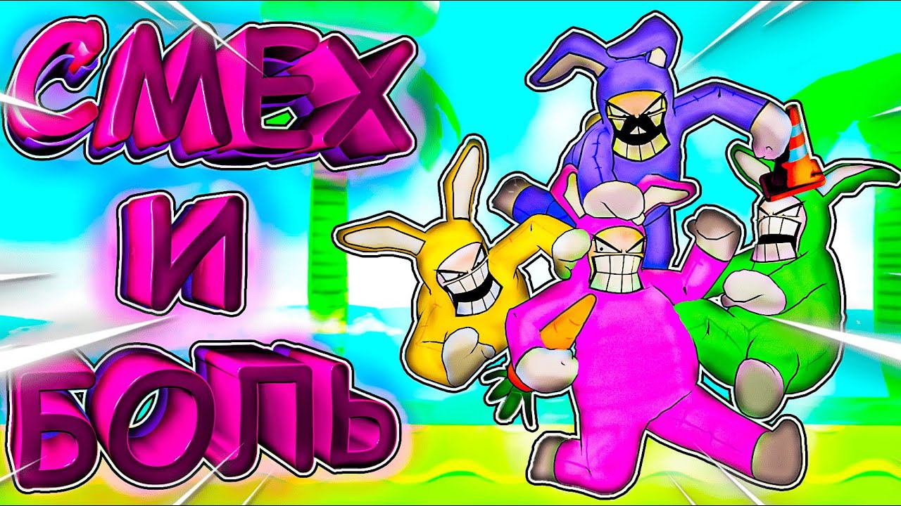 СМЕХ И БОЛЬ Super Bunny Man смотреть онлайн