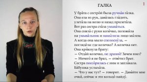 Читаем по-русски рассказ Б.Житкова "Галка"