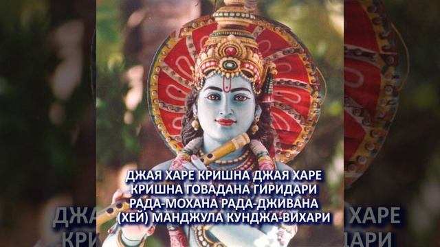 Мантра Кришне
