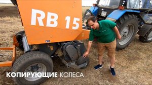 Обзор Пресс-подборщика "RB-15/2000"